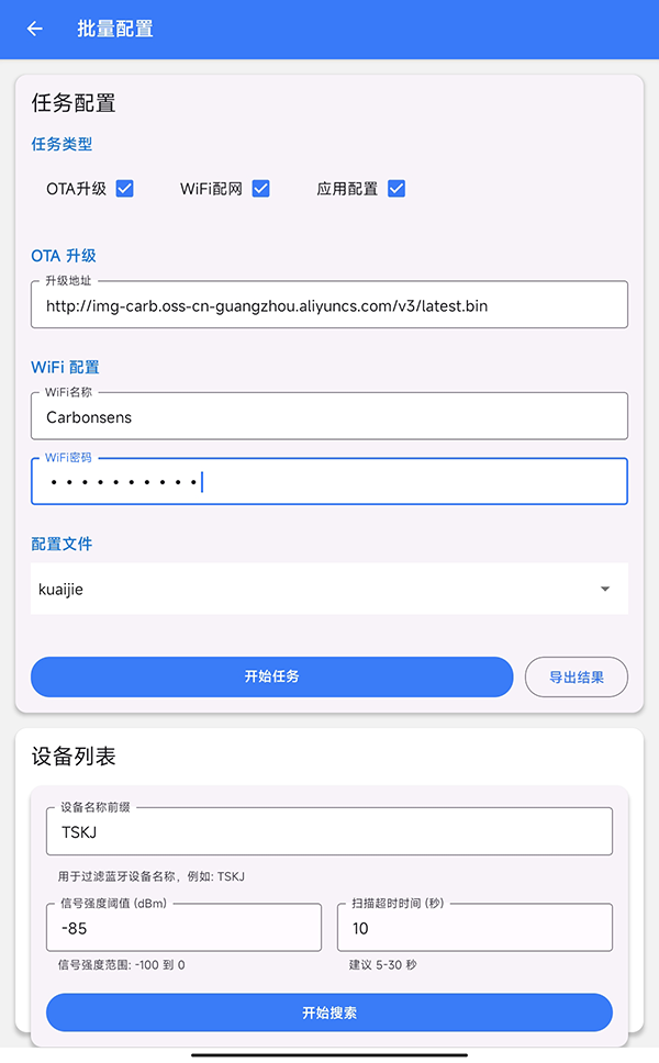 批量配置设备面板